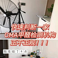 ��ô֪�� ���ȩ�ҵ�CMA�����������棿