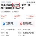 单价低1万！市中心电梯房卖不过老破小_0