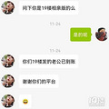 19楼发的老公已到账！小姐姐主动报喜：刚举行完婚礼_1