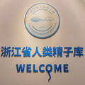 阴云密布的下午，我决定把精子存进“银行”_4