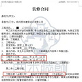 这个号称水电完工的工地触目惊心！装修公司不整改、不退款_3