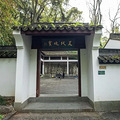 这条登玉皇山的必经的千年古道，居然还藏着杭州唯一一座千佛龛_5