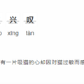 外婆送她一只无毛小猫，没想到还是芭比Q了，没有猫毛也会过敏？