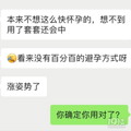 【秘密花园】明明戴套了，为什么还是怀孕了？_4
