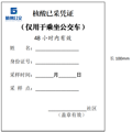核酸已采凭证来了！盲人、老年人和中小学生可凭证坐公交