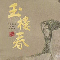 优酷新古装剧将来袭。主演超强阵容，看到女主角是谁，一定会追！_1