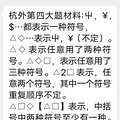 2022年杭外取名单出炉！看看今年都考了什么_1