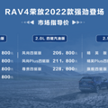 Խ�� ������ һ������RAV4�ٷ�2022��ǿ���ǳ�_2