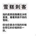 乱拿根雪糕都十几，两块钱雪糕都藏哪去了？？？_2