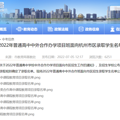 杭州中外合作班名单出炉啦！内附各校招生简章