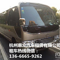 丰田考斯特杭州租车多少钱一天？杭州进口丰田中巴车包车电话_1