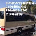 丰田考斯特杭州租车多少钱一天？杭州进口丰田中巴车包车电话_0