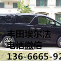 豪华保姆车租车电话，丰田埃尔法租赁公司，7座杭州包车价格_0