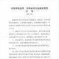 河南：对村镇银行客户本金分类分批先行垫付｜新闻早餐_2