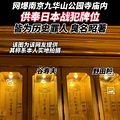 南京玄奘寺供奉日本战犯牌位，官方通报：一查到底_0
