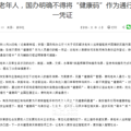 坐公交刷老年卡核酸未同步，我被车上的年轻人骂倚老卖老
