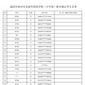 2022杭州市实验外国语学校派位录取名单