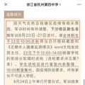 降温在路上了！杭城高中军训陆续开启，防中暑这些准备要做好_3