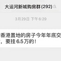 进击的大运河新城，再现「硬通货」，闭眼买！_3