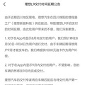 L9延期交付，理想回应_0