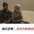 眼看票房破亿，《隐入尘烟》究竟是怎么爆火的？_1