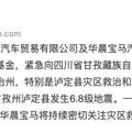 最新！汽车行业驰援灾区名单_1