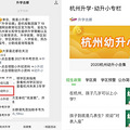 折腾了两年多，俩娃终于转学来杭州！网友：我们被拒收转学材料了