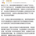 “一次偶然事件所造成的误会”，刘强东向妻子致歉！_5