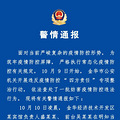 富阳凌晨通告：这些人员居家隔离7天，东洲街道相关区域恢复常态