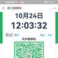 在杭州市区，我凭着健康码“绿码”出行（保质期在72小时之内）_0