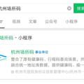事关杭州场所码，又有新变化！_1
