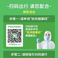 事关杭州场所码，又有新变化！_4