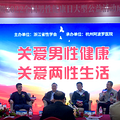 保障男性健康，幸福在“浙”里！2022全国男性健康日公益活动启动_3