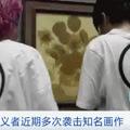 又一幅梵高画作被泼汤！