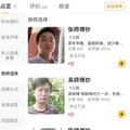 “无情炒菜机”“话少做菜硬”！外卖页面“上架”厨师，网友乐了_5