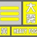 “一觉醒来，窗外白茫茫一片！”杭州发布大雾黄色预警，今晨出门_2
