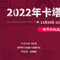 2022���籭������VS��˹��������߹ۿ�ֱ����ڣ�11��24�գ�