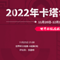 2022籭VSڼӶ߹ۿֱڣ1125գ