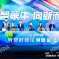 “WISE 2022向新而行·消费数智化前瞻论坛”成功举办_4