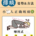 清痰超牛姿势，小阳人咳嗽必备！一秒咳出_0