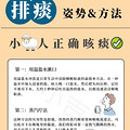 清痰超牛姿势，小阳人咳嗽必备！一秒咳出_3