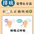 清痰超牛姿势，小阳人咳嗽必备！一秒咳出_1
