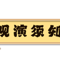 倒计时1天 | “2023跨年夜”必读最全观演指南_3