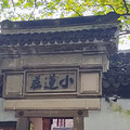 南浔古镇_5