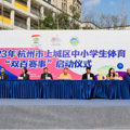 上城区中小学生体育“双百赛事”启动，助力学生“阳光健体”_0