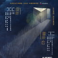 直播预告 | 在春天里等一场《雷雨》_3