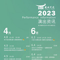 周末演出 | 从大漠敦煌到天空之城~_4