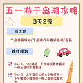 五一去哪玩？千岛湖三天两夜旅游攻略速看！_0