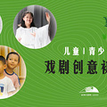 杭州红星剧院 | 重磅预售！赖声川上剧场《暗恋桃花源》专属版_0