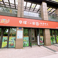 【杭州市示范性托育机构】华媒·一米国托育中心（紫薇园）探园记_2